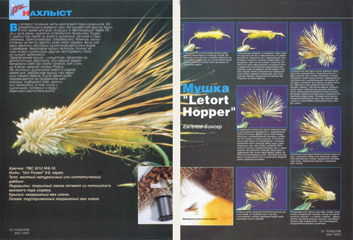 Е. Боксер Letort Hopper