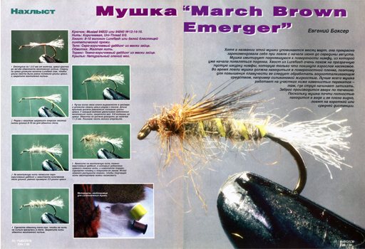 Е. Боксер March Brown Emerger