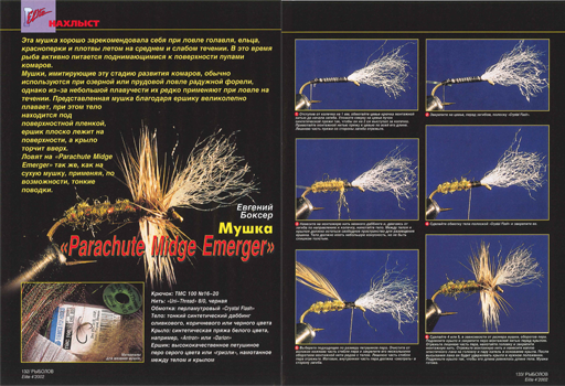 Е. Боксер Parachute Midge Emerger